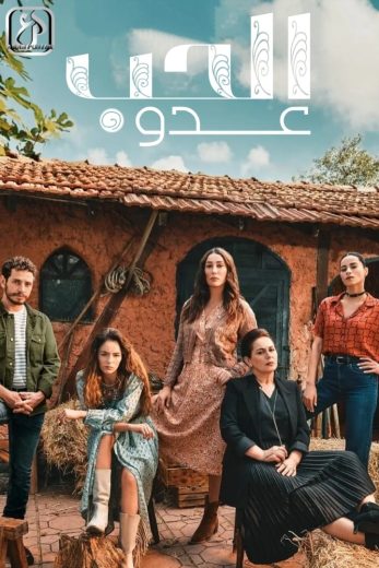 مسلسل عدو الحب مترجم