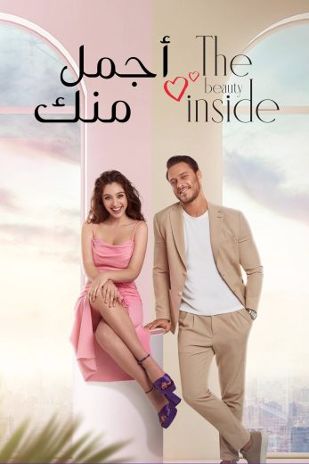 أجمل منك – الحلقة 6