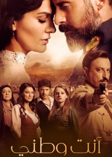 أنت وطني – الحلقة 34